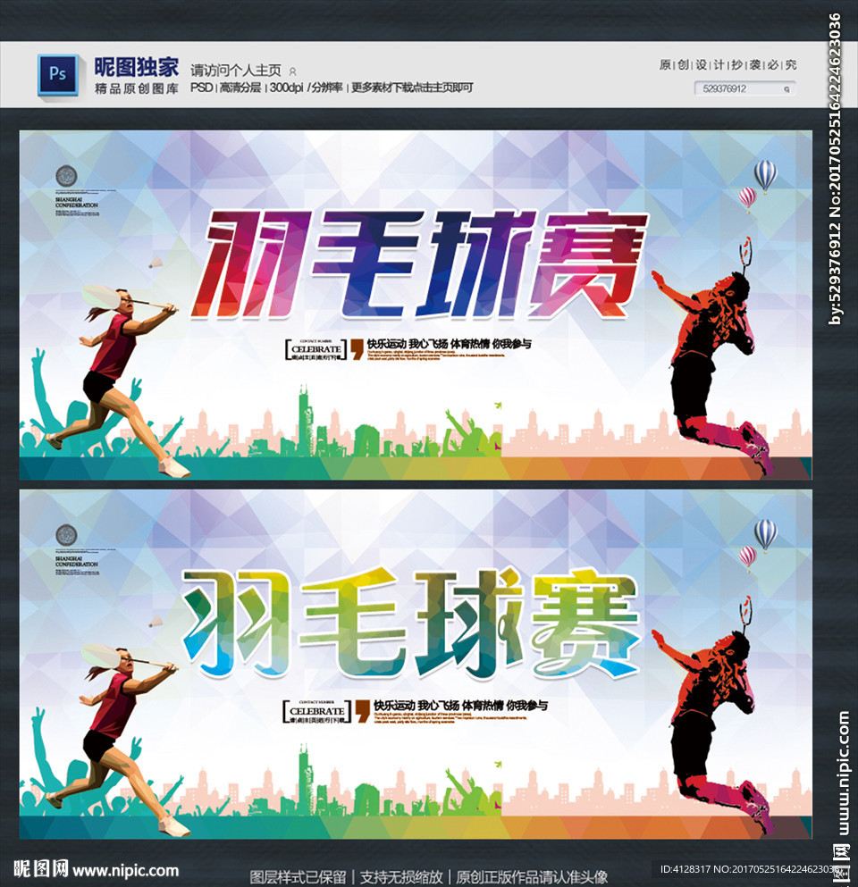 羽毛球