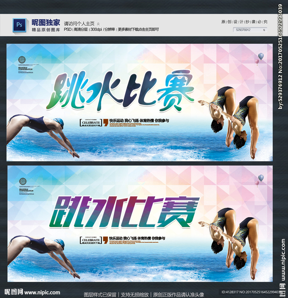 跳水