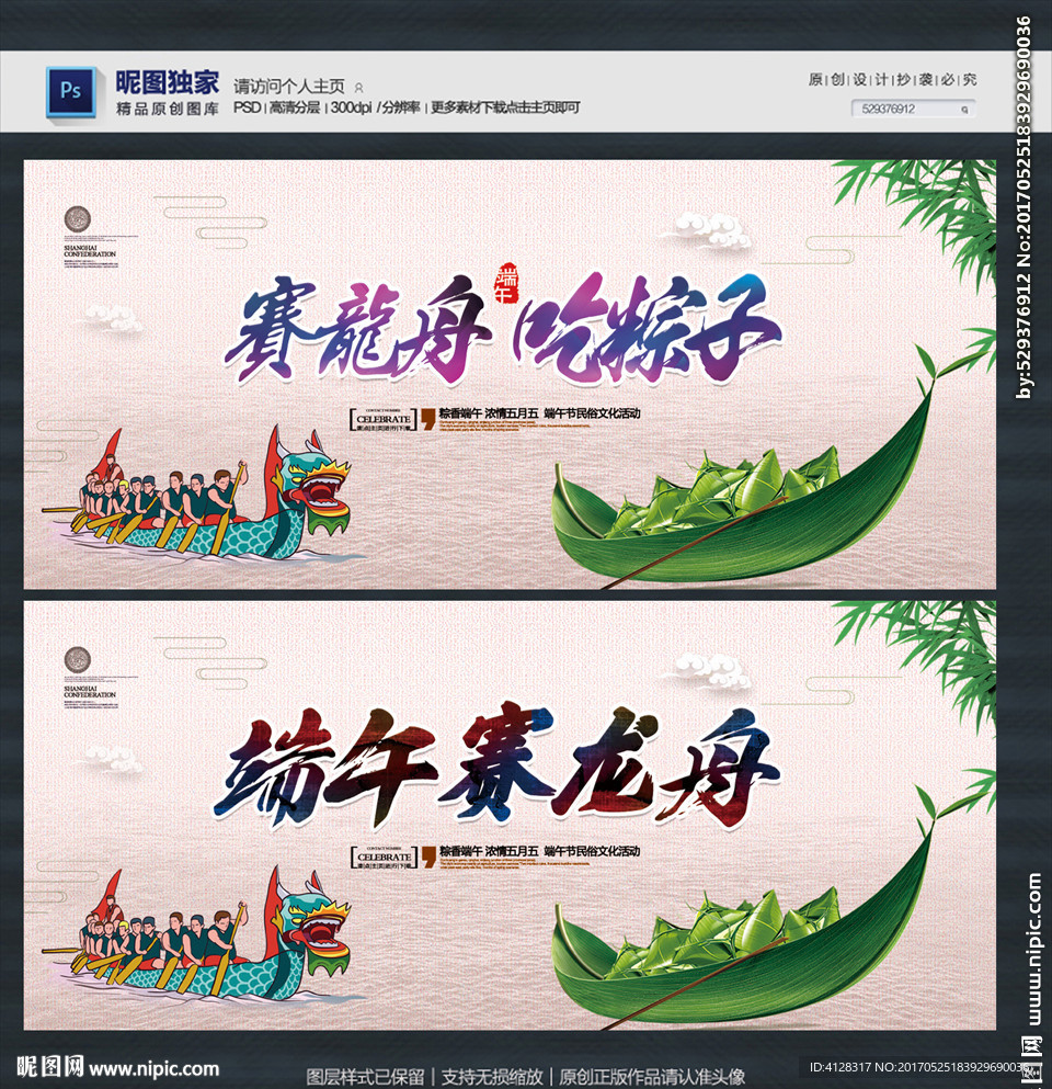 赛龙舟