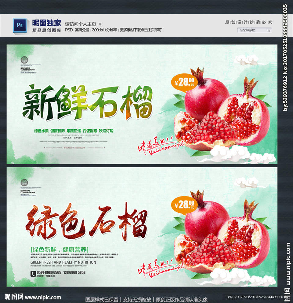 石榴