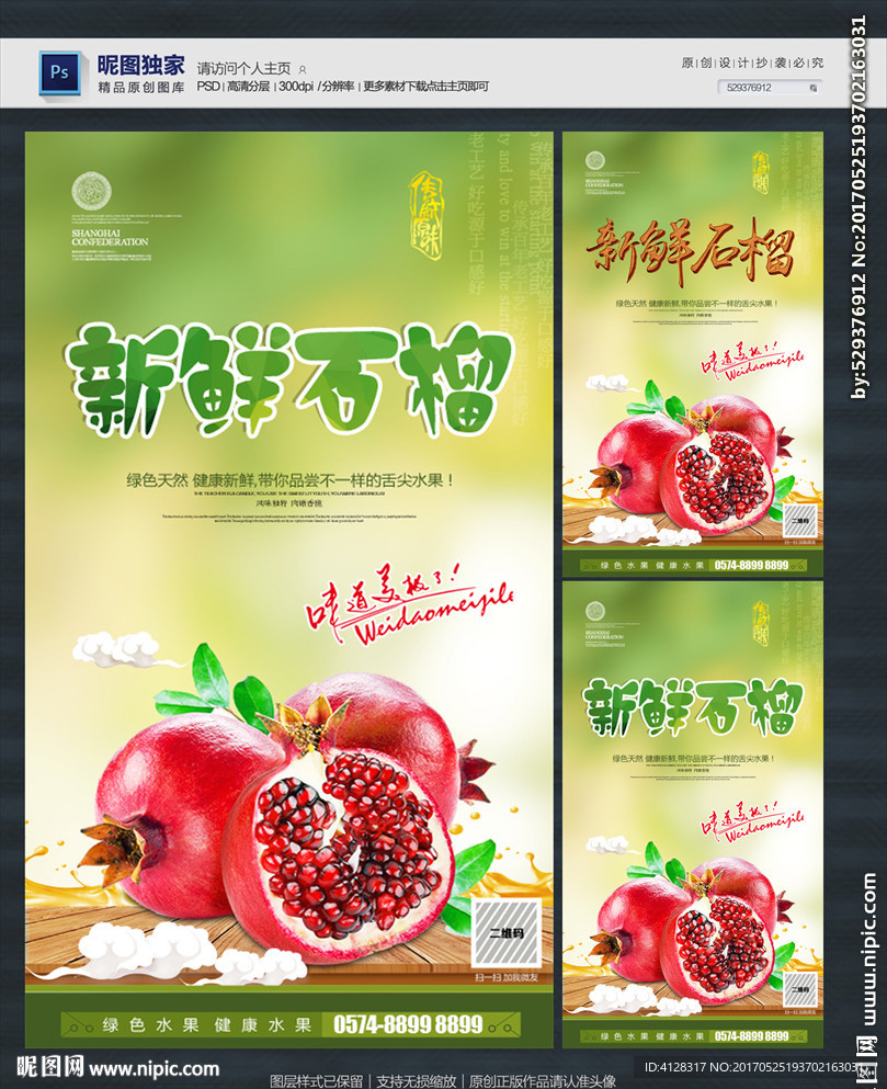 石榴