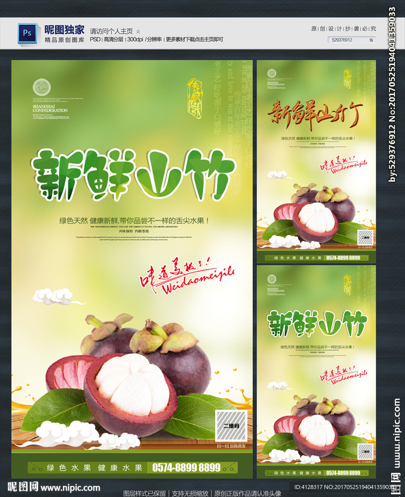 山竹