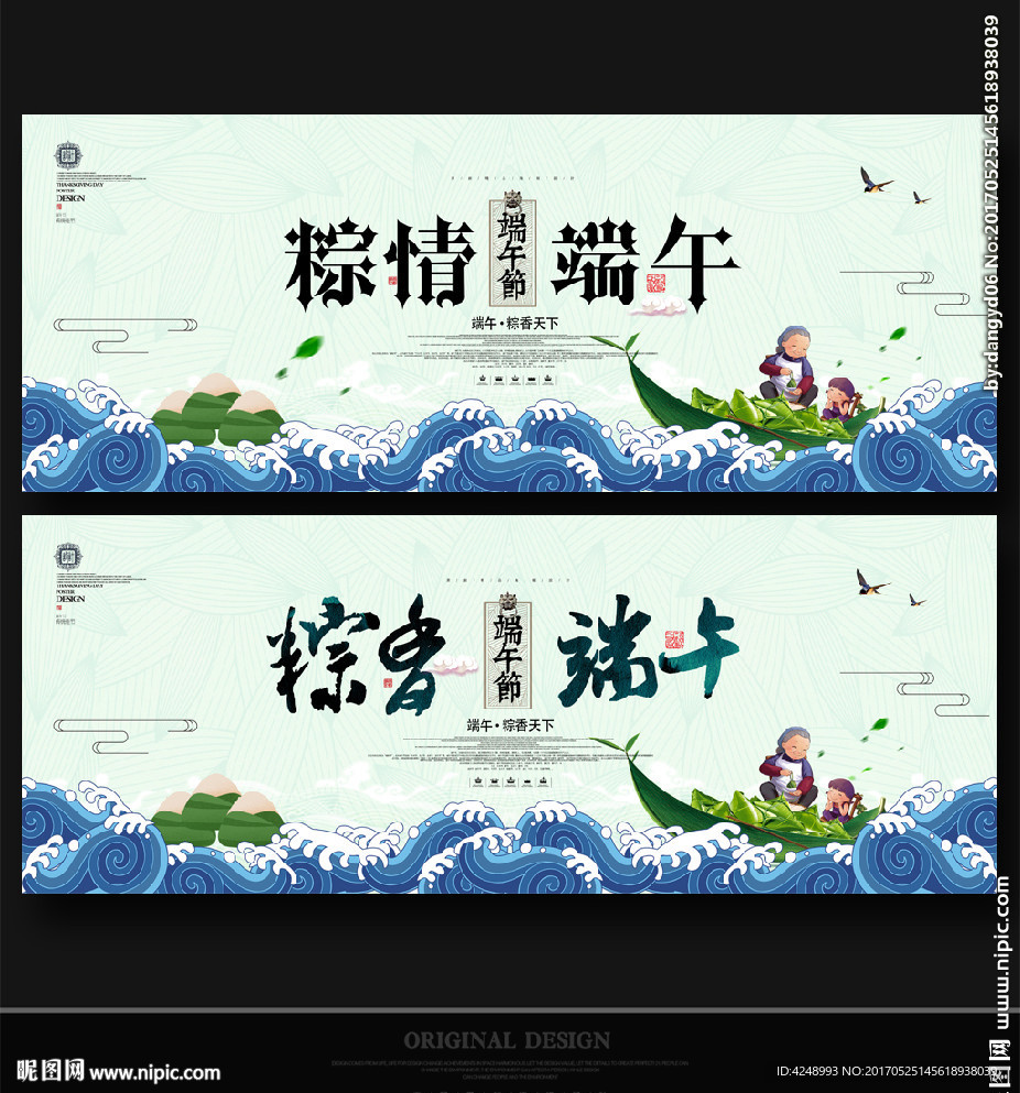 端午节