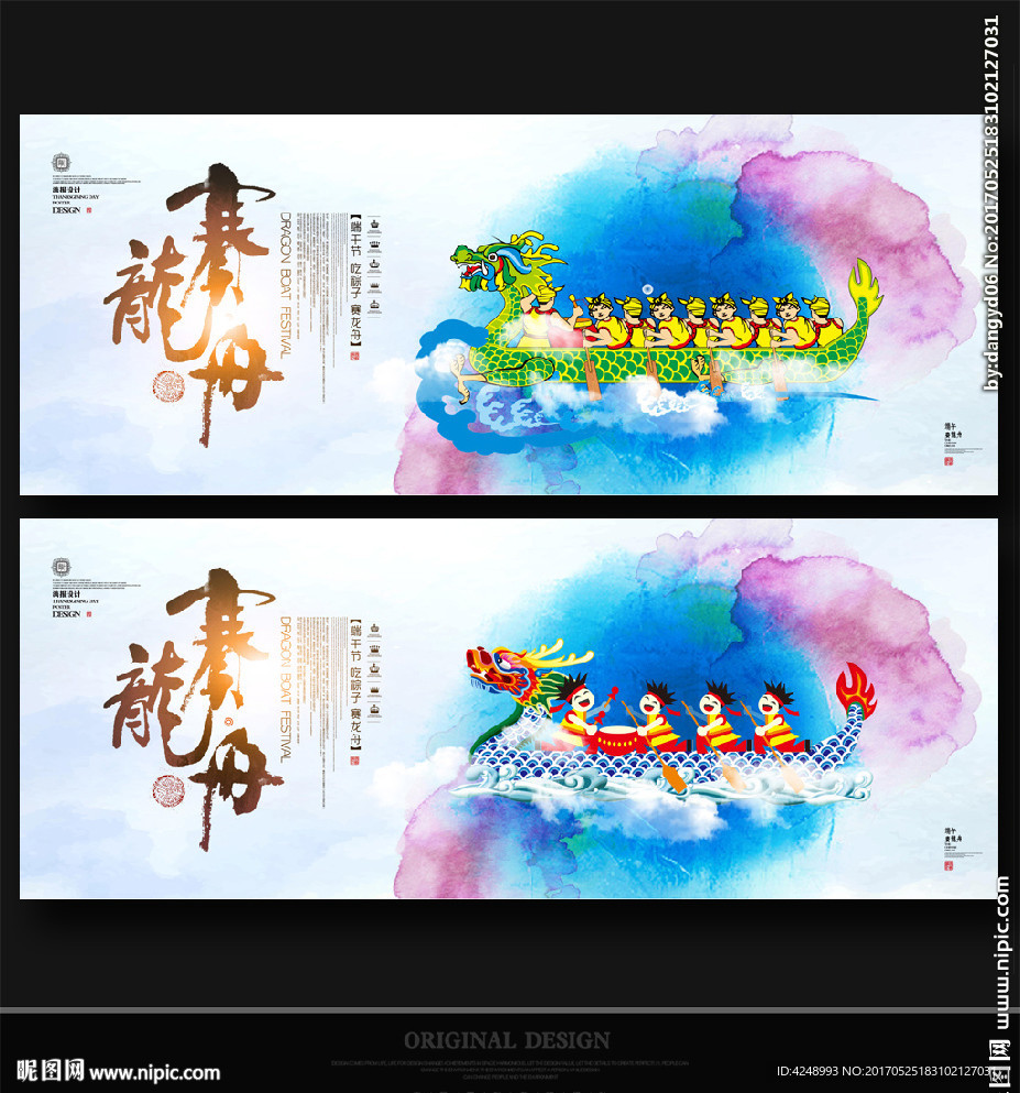 端午节