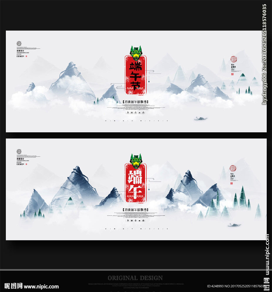 端午节