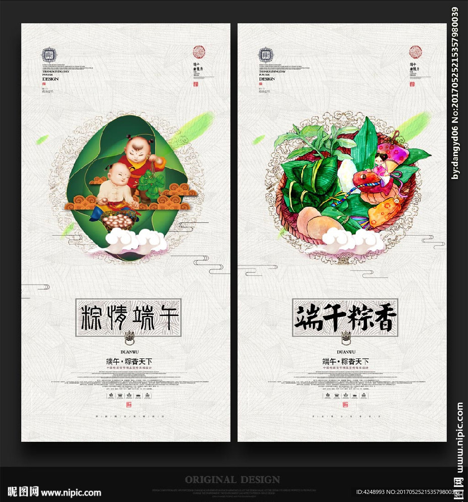 端午节