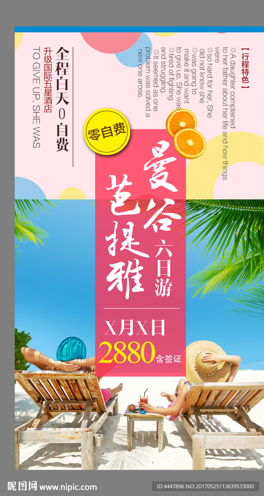 曼谷芭提雅旅游