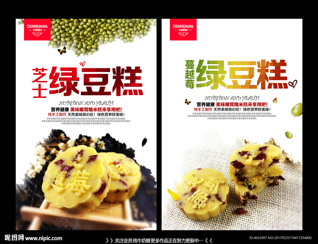 绿豆糕