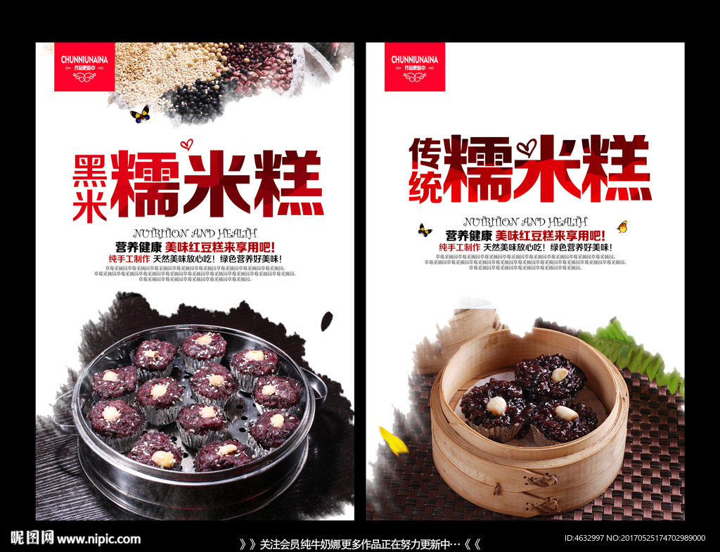 灶米糯米糕