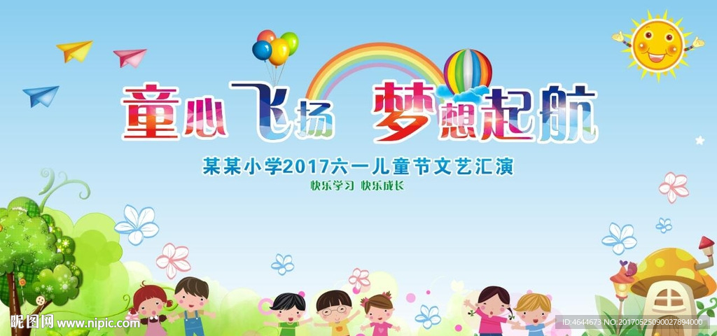 六一儿童节喷绘