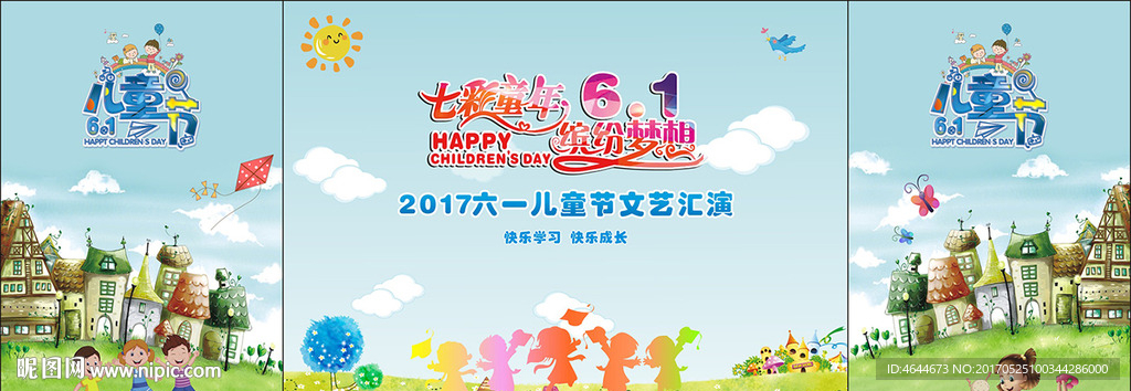 六一儿童节文艺汇演