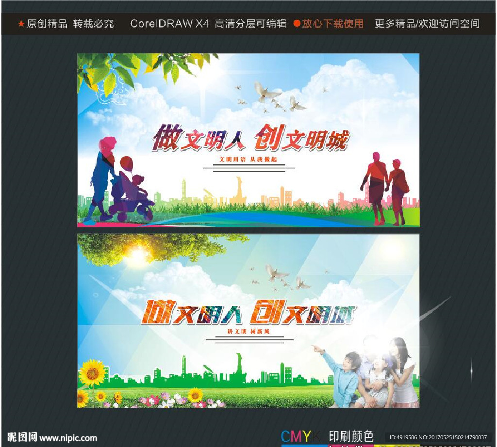 做文明人 创文明城