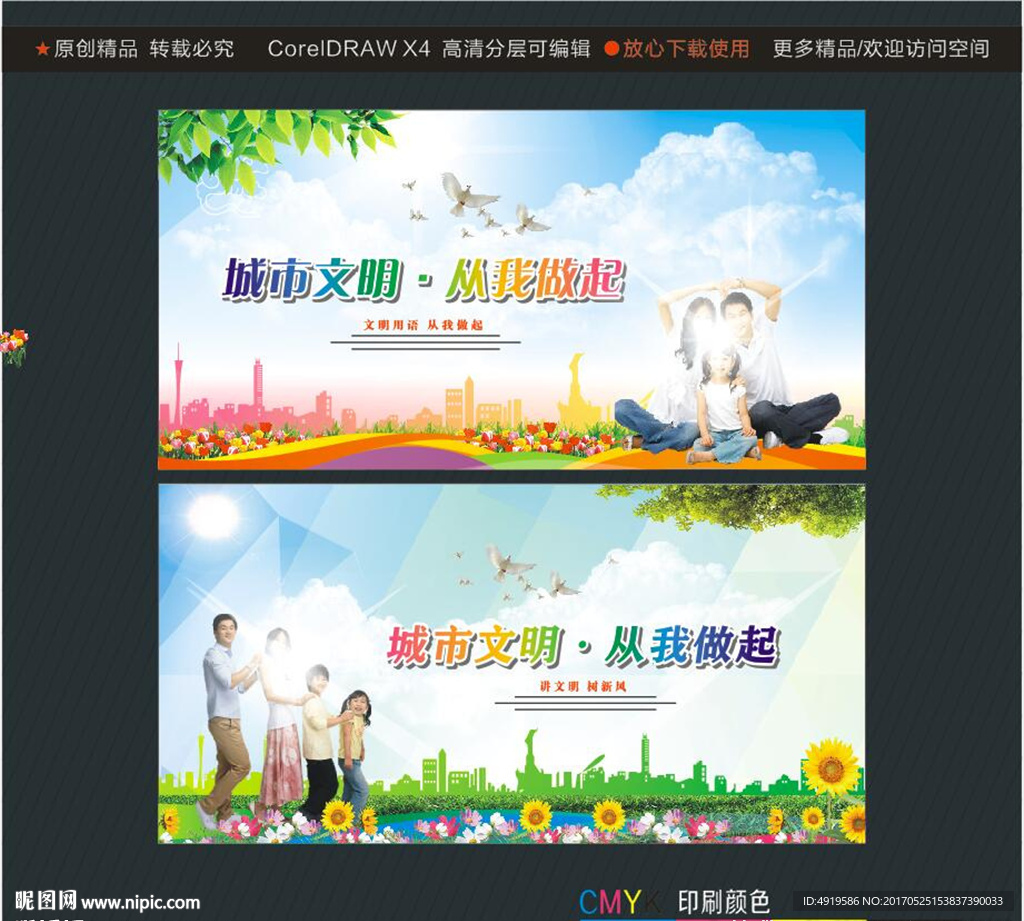 城市文明·从我做起