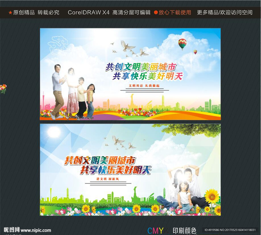 共创文明美丽城市 共享快乐美好