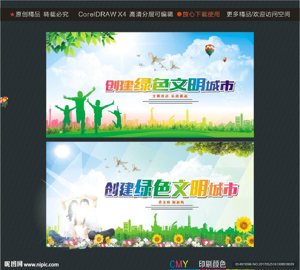 创建绿色文明城市