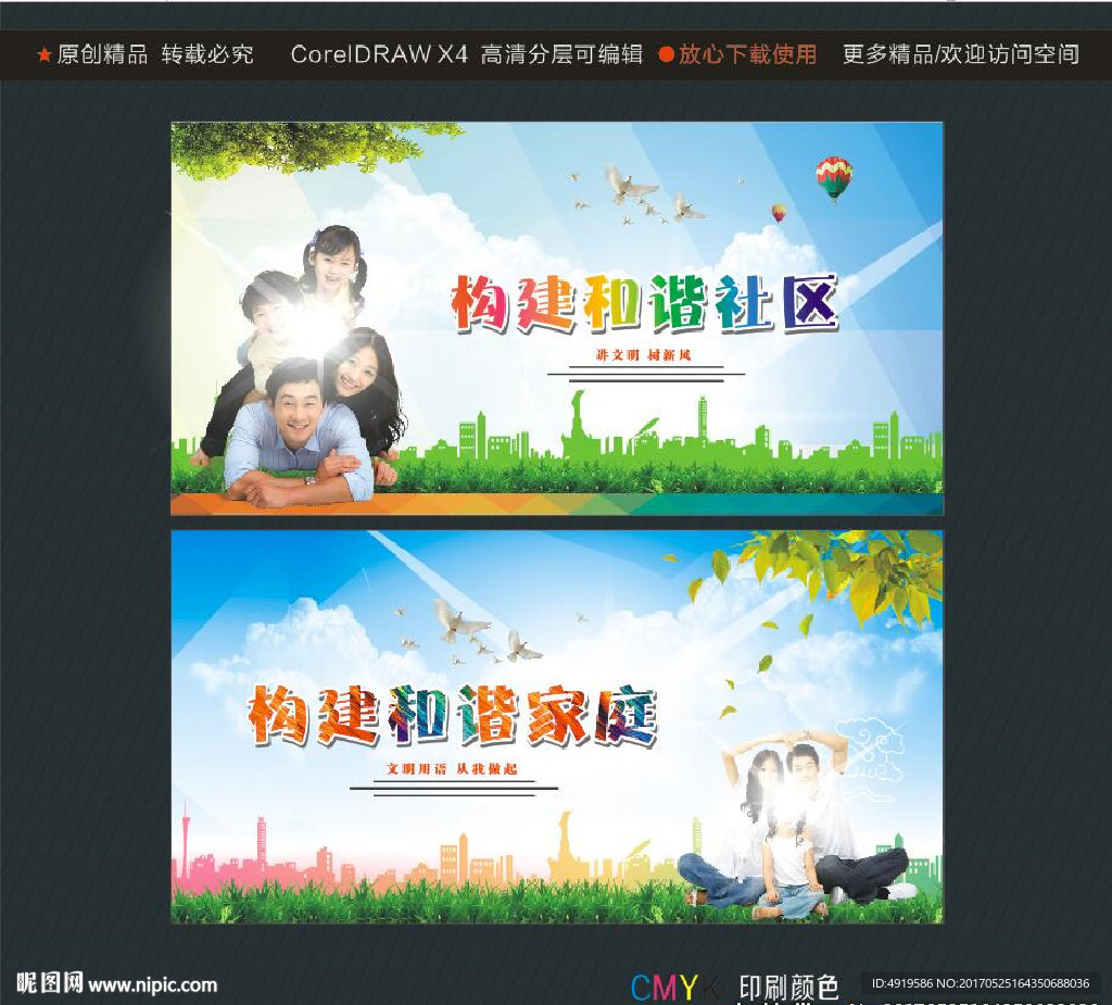 构建和谐社区 构建和谐家庭