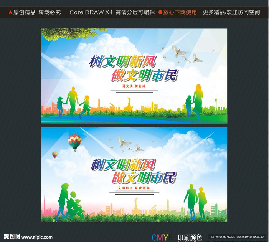 树文明新风 做文明市民
