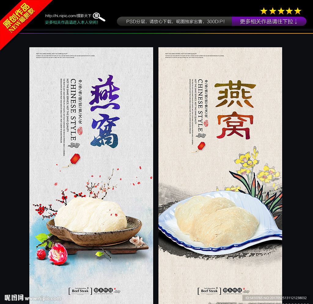 燕窝