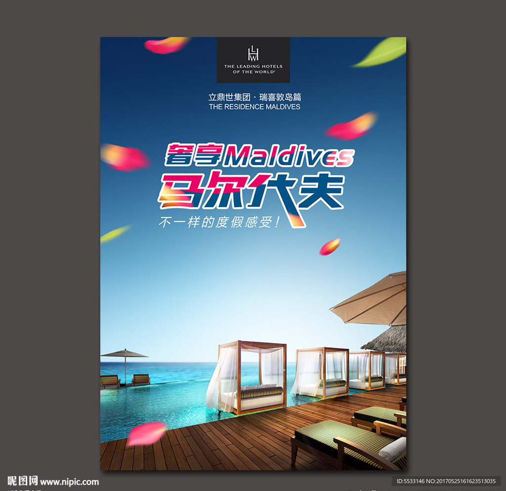马尔代夫立鼎世酒店瑞喜敦岛