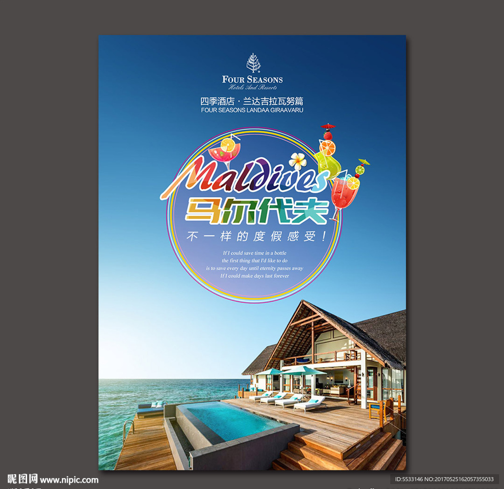 马尔代夫四季酒店兰达吉拉瓦鲁岛