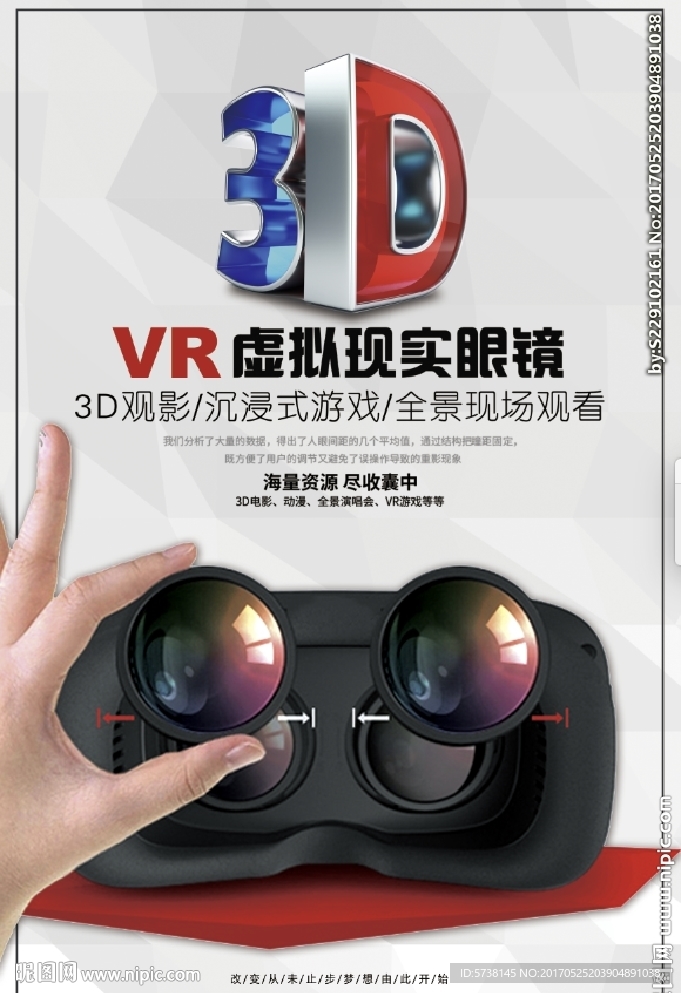 VR虚拟现实眼镜宣传海报背景底