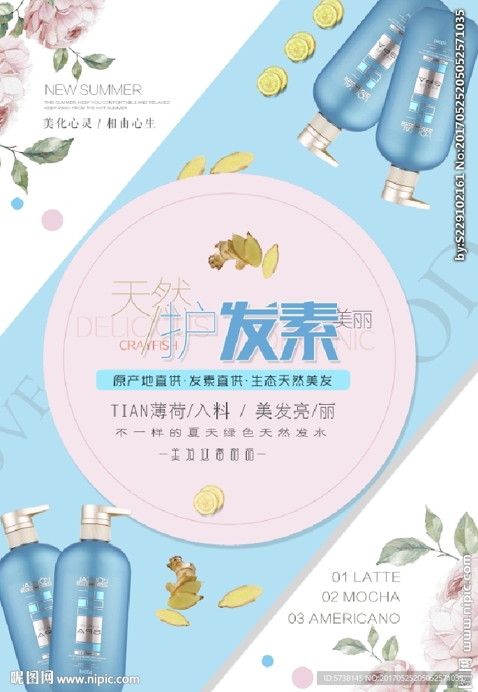 淡雅清新蓝色天然护发素商品宣传