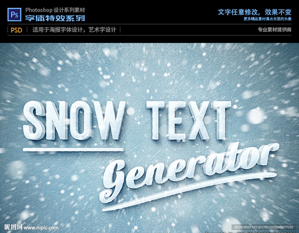 PS特效字体冰雪海报立体样式