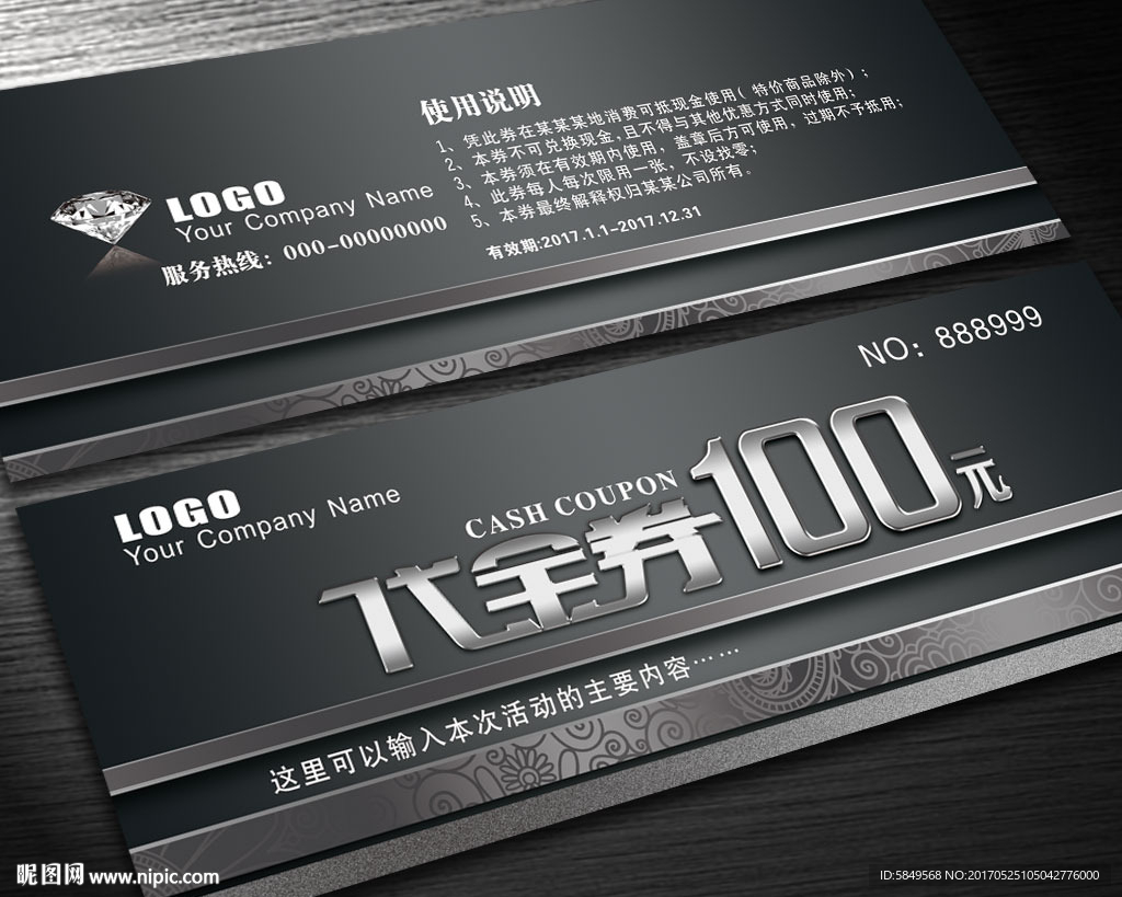 优惠券