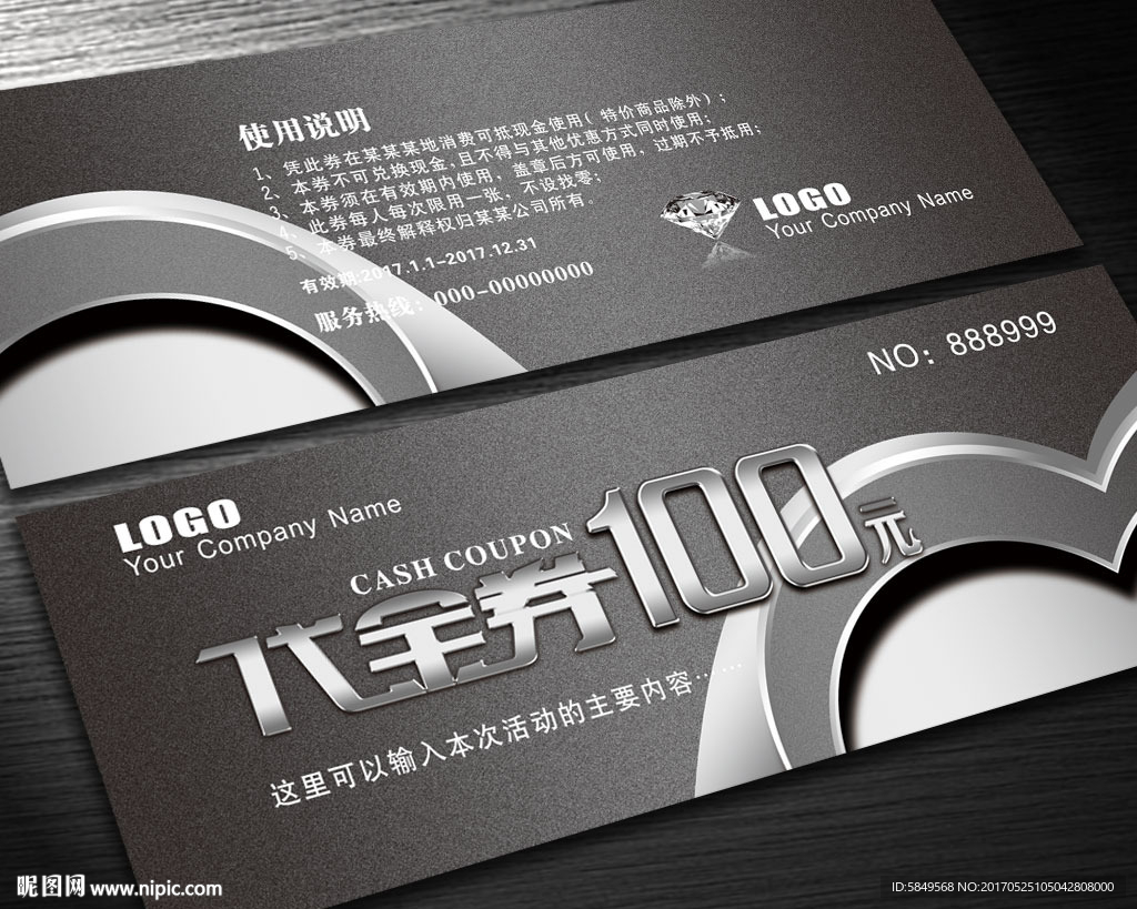 现金券