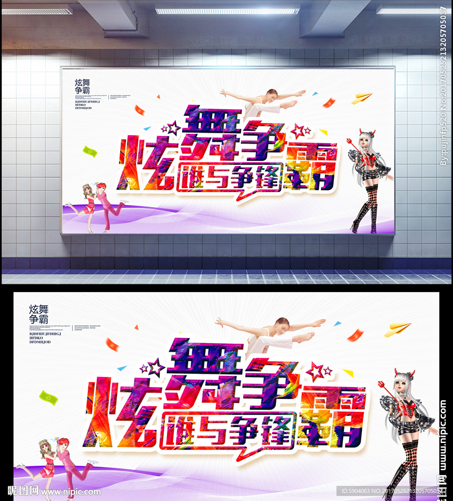 炫舞争霸