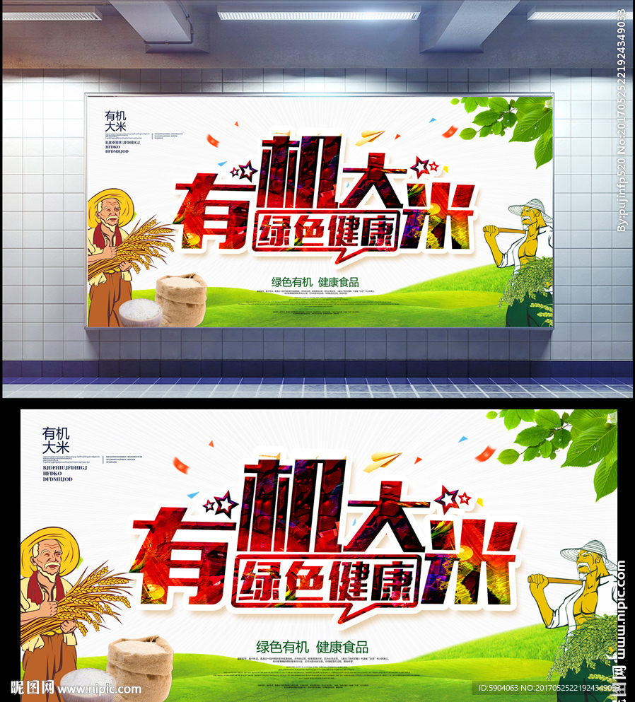 有机大米