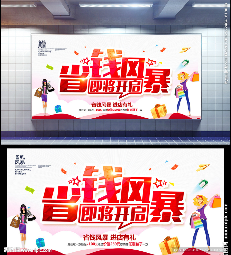 省钱风暴