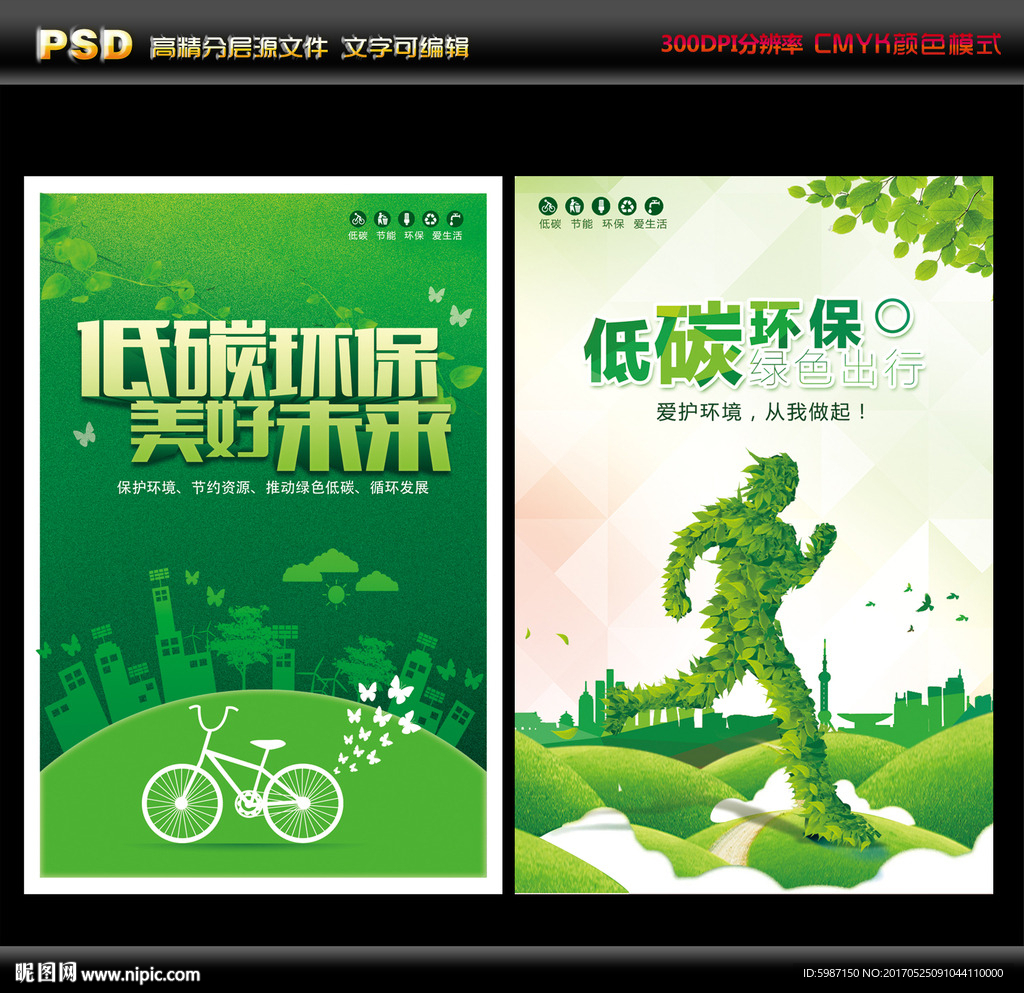 环保海报