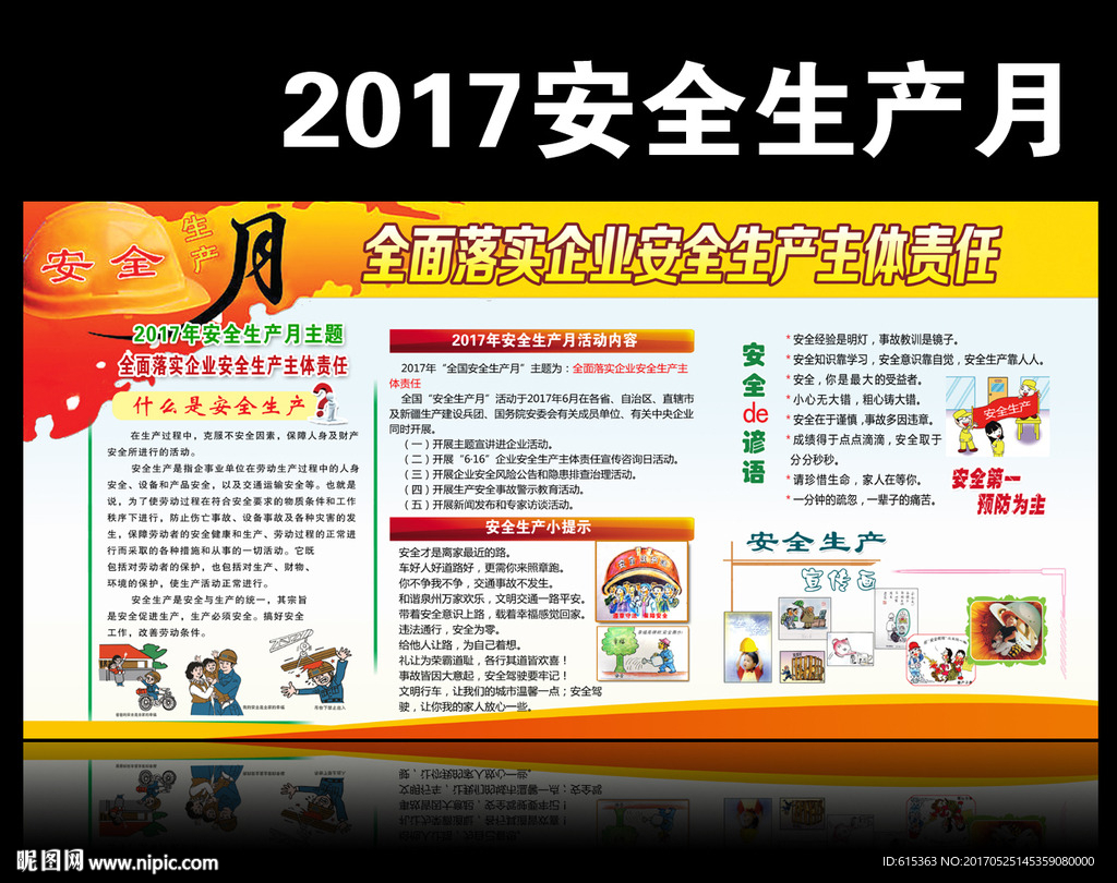 全面落实企业安全生产主体责任