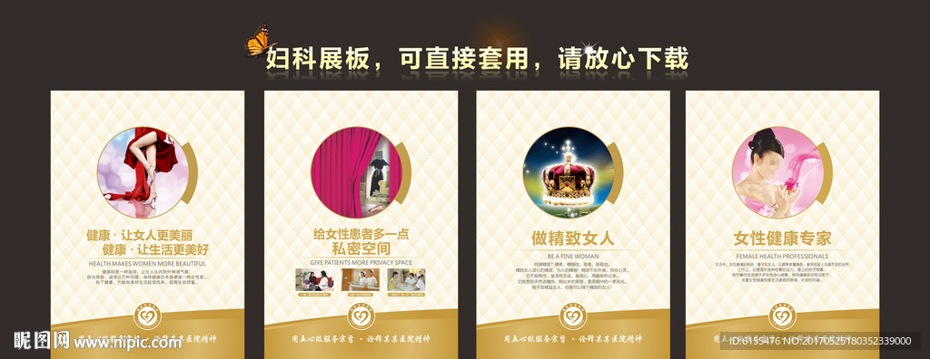 妇科展板 妇科形象广告