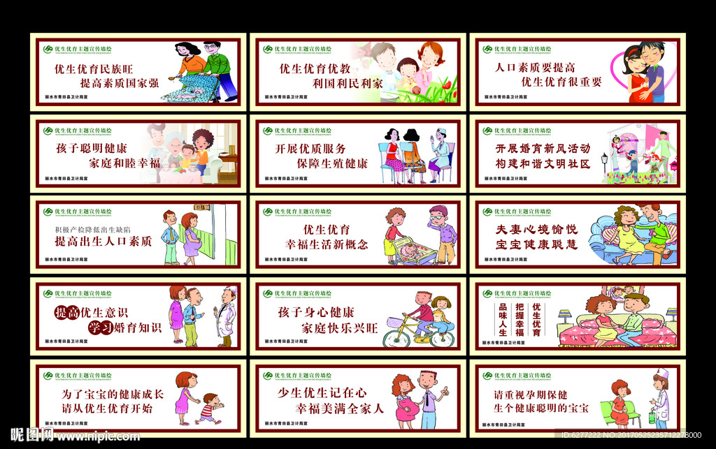 精美优生优育专题墙绘文化墙