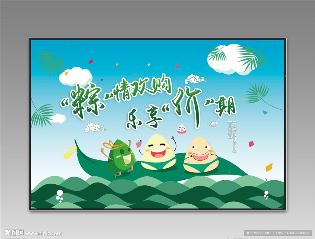 端午吊旗