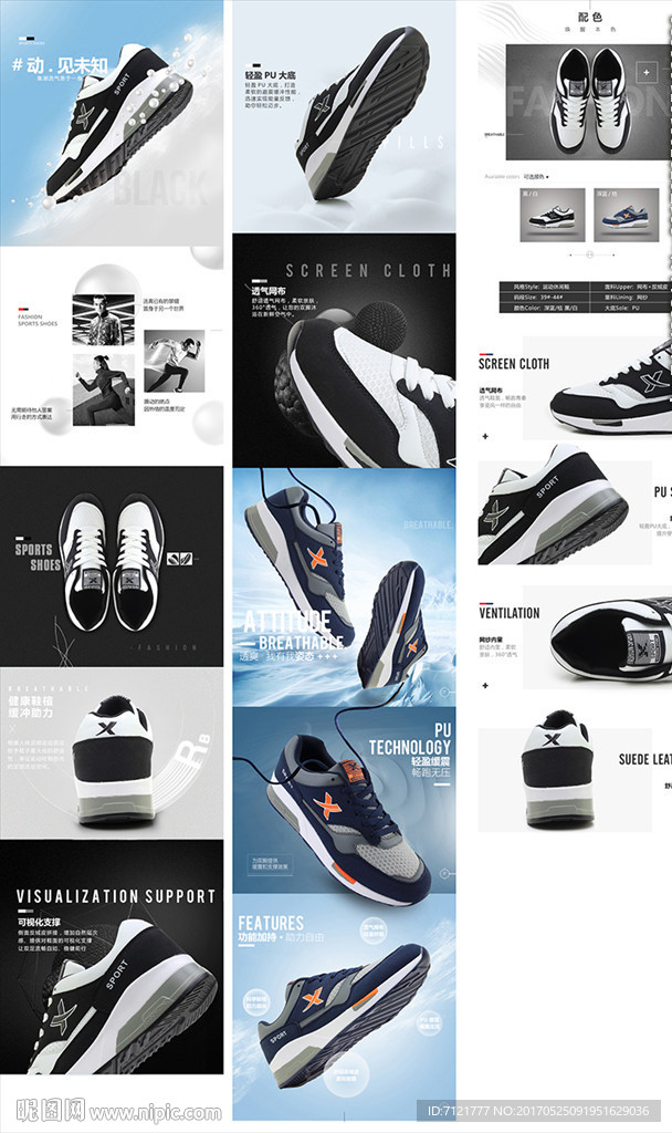 运动鞋详情（无代码）