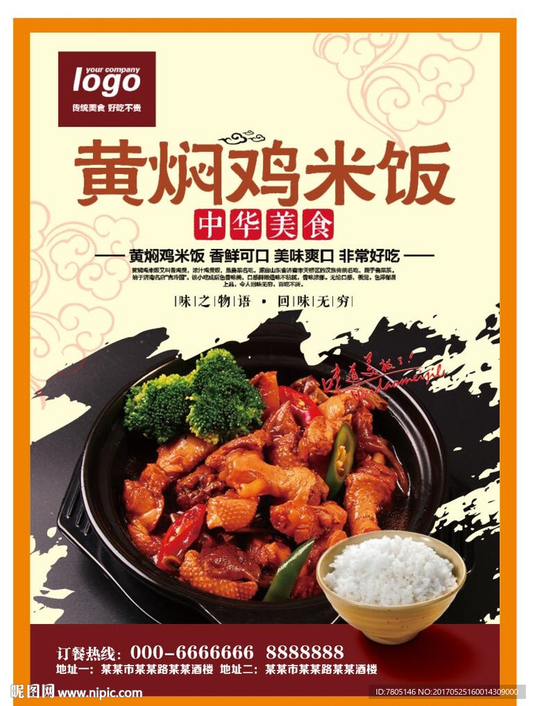 黄焖鸡米饭挂图海报