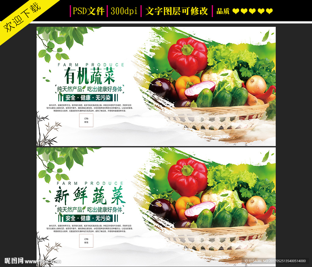有机蔬菜海报设计