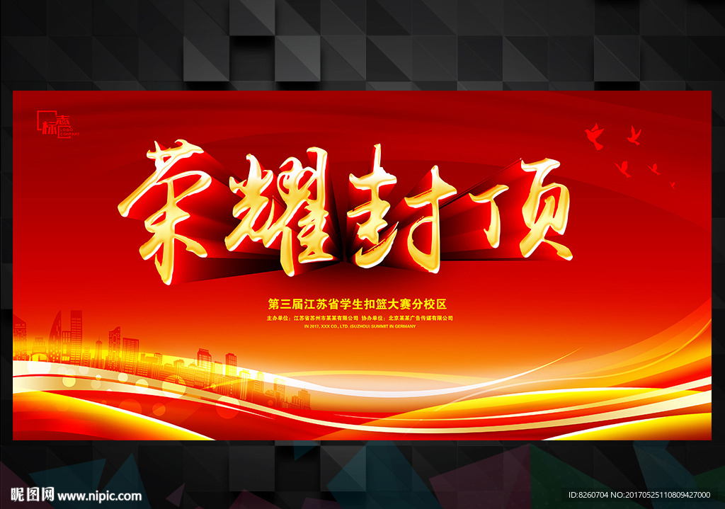 荣耀封顶