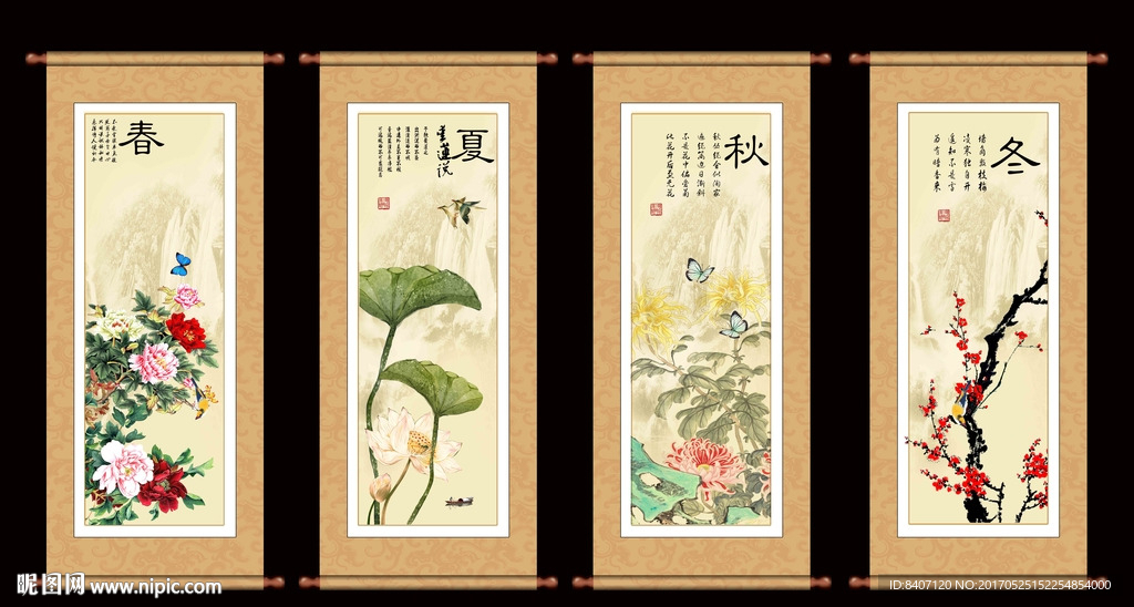 春夏秋冬