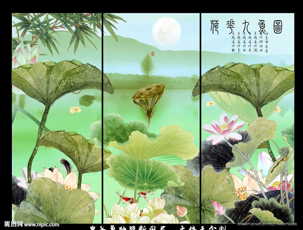 荷花九鱼图
