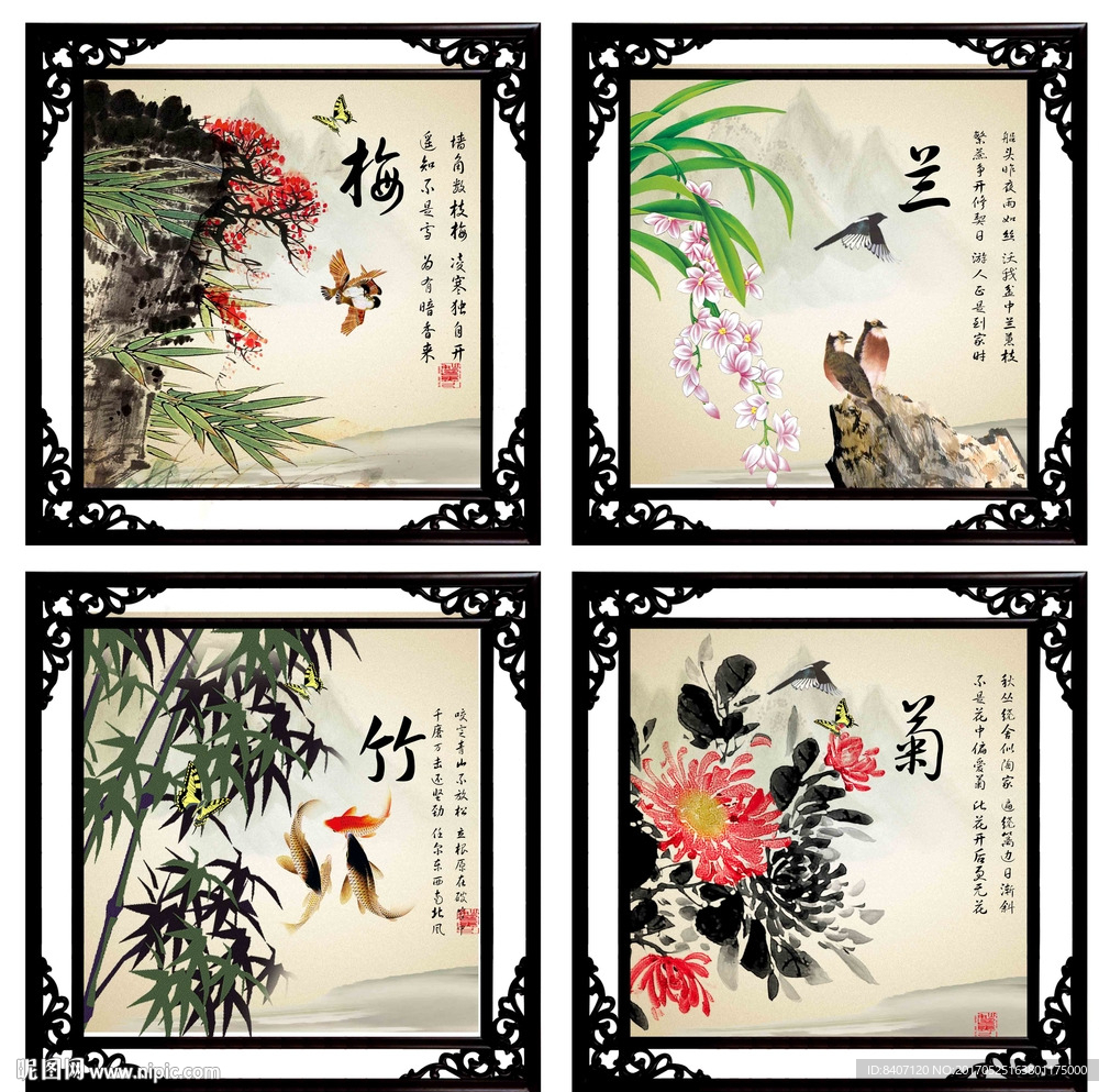 梅兰竹菊