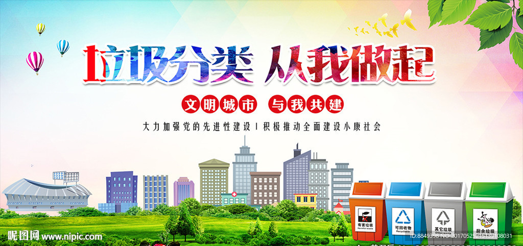 垃圾分类