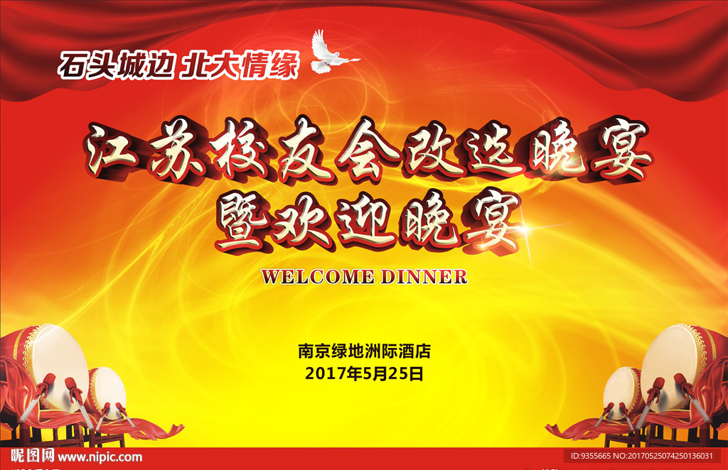 石头城边 北大情缘
