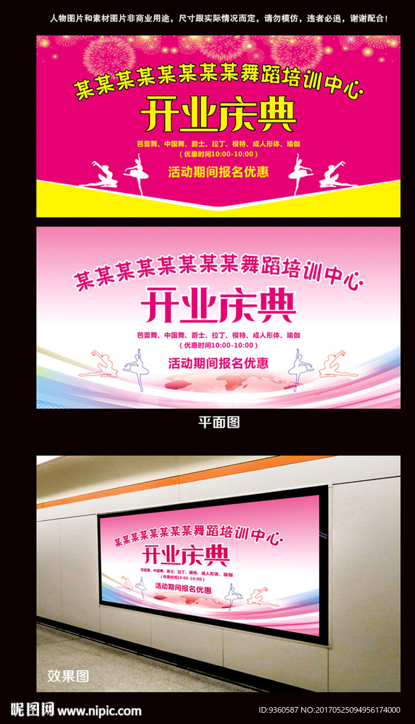舞蹈海报