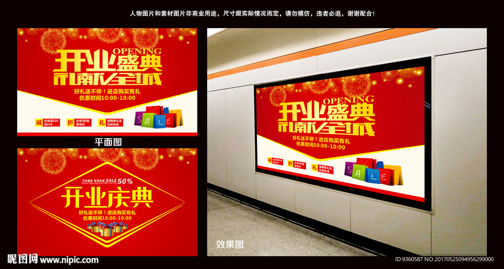 开业庆典广告