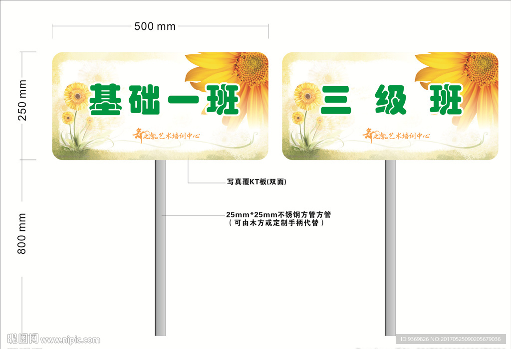 班级举牌