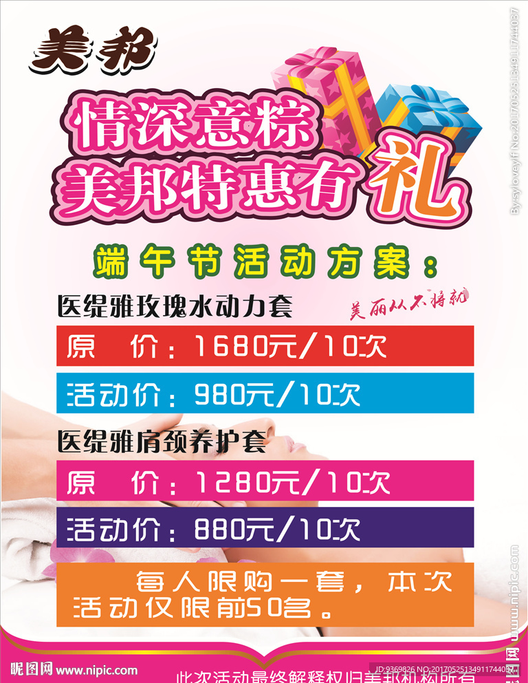 美容海报